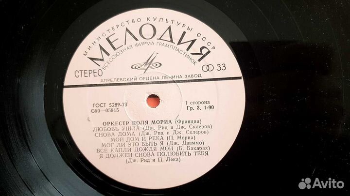 Пластинки Оркестр Поля Мориа две шт цена за обе NM