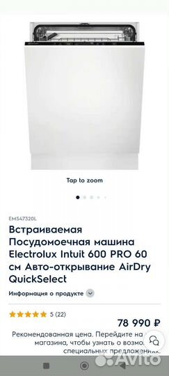 Посудомоечная машина Electrolux 60 см