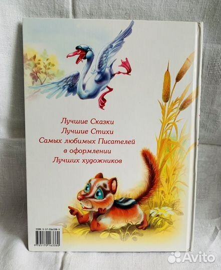 Книга Басни Крылова большой формат красочное издан