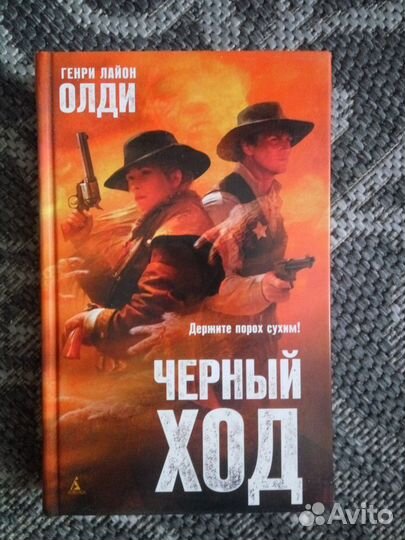 Г.Л. Олди Черный ход