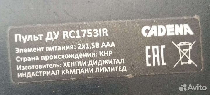 Пульт ду cadena