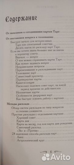 Книга. Таро хороший советчик