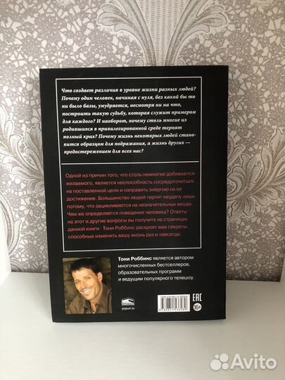 Разбуди в себе исполина