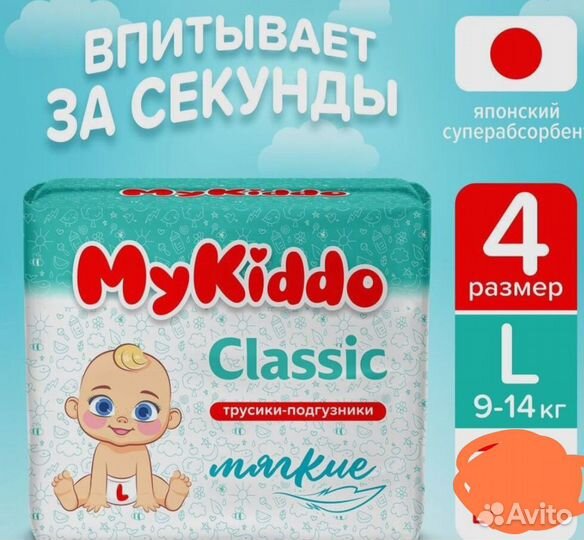 Подгузники трусики mykiddo 4 и YoukoSoft 15кг