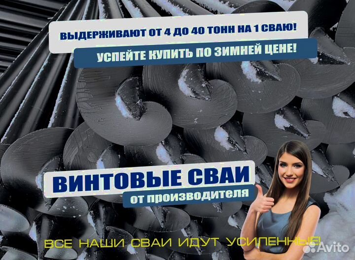 Сваи винтовые