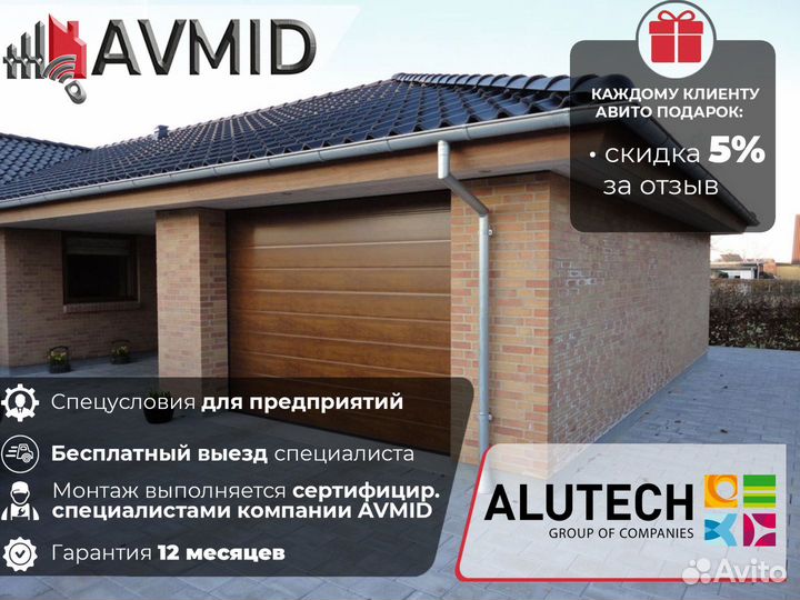 Ворота alutech