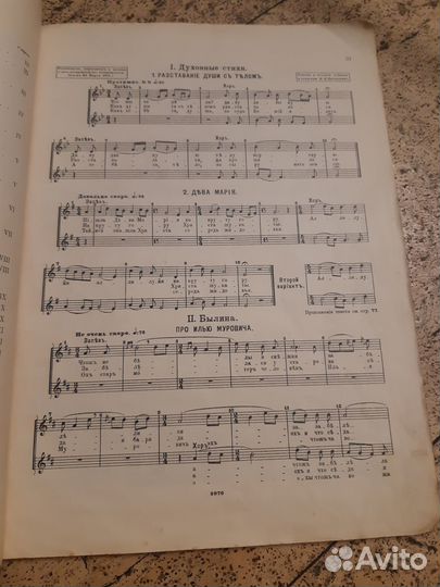 Концерты М.Е. Пятницкого с крестьянами. 1914 г