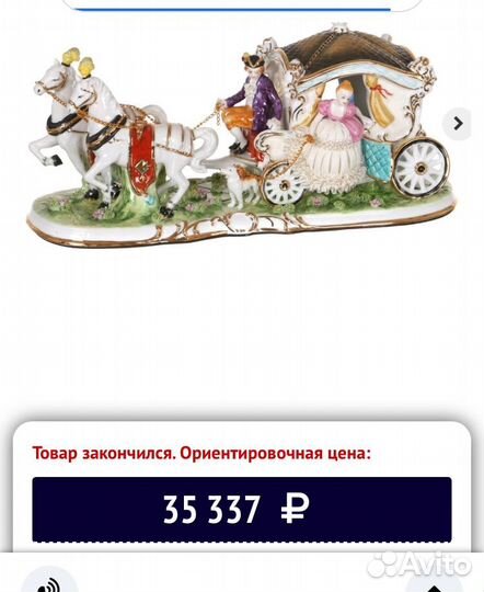 Статуэтка lefard фарфор кружево Карета