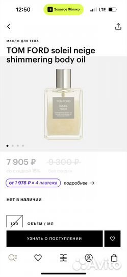 Tom Ford soleil neige shimmering body oil масло