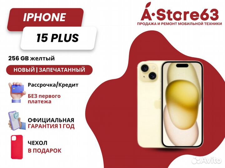 iPhone 15 Plus, 256 ГБ