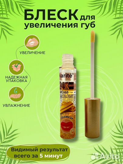 Бальзам для увеличения губ