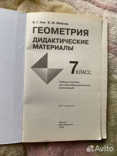 Дилактические материалы по геометрии 7 класс