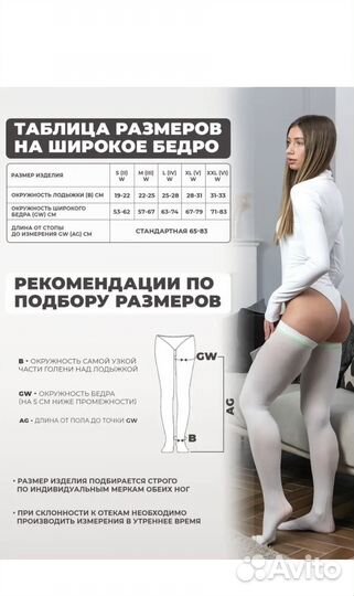 Компрессионные чулки 1 класса XL