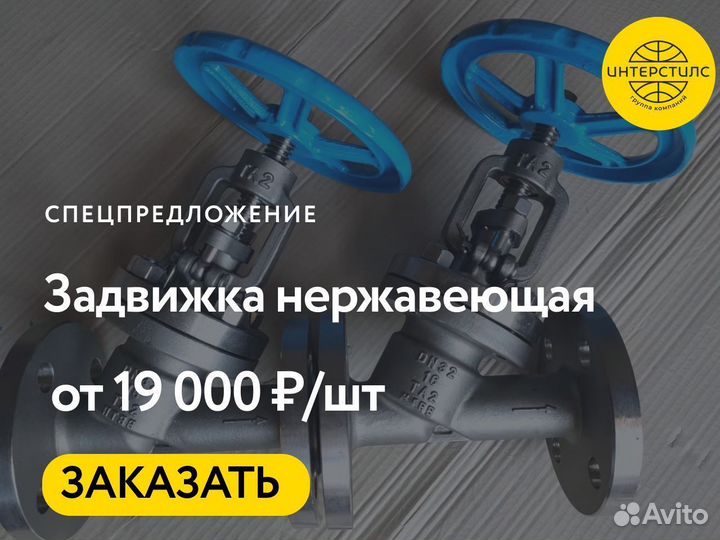 Задвижка нержавейка