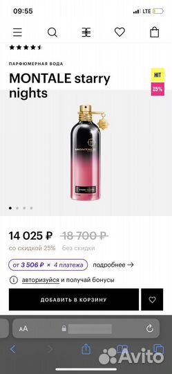 Парфюм Montale Starry nights оригинал 100 ml