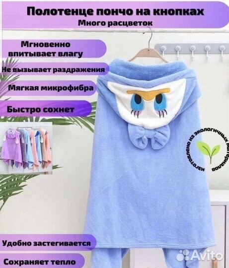 Полотенце пончо детское