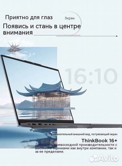 Lenovo ThinkBook 14+,16+ Core Ultra7, Ultra 9