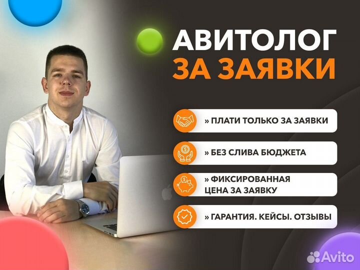 Авитолог / лиды / заявки / Заявки на услуги