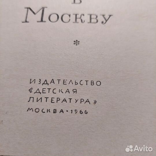 Путешествие из Петербурга в Москву Радищев