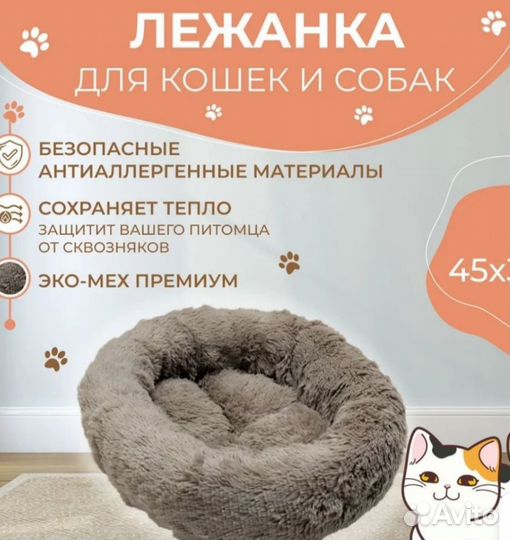 Лежанка для кошек