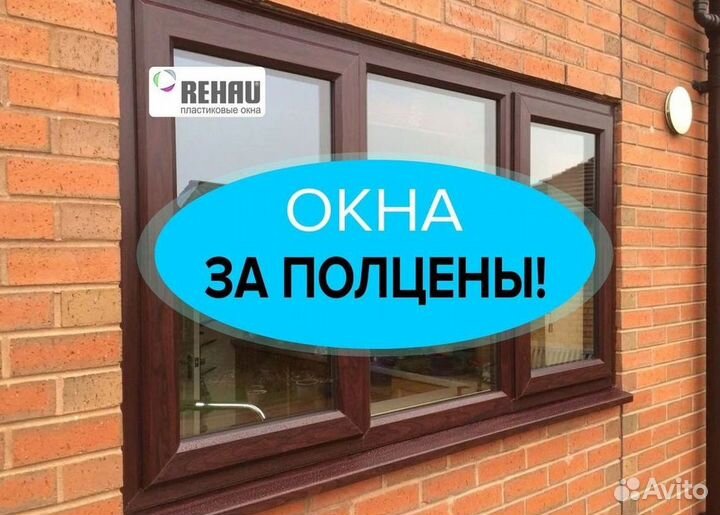 Окна на заказ