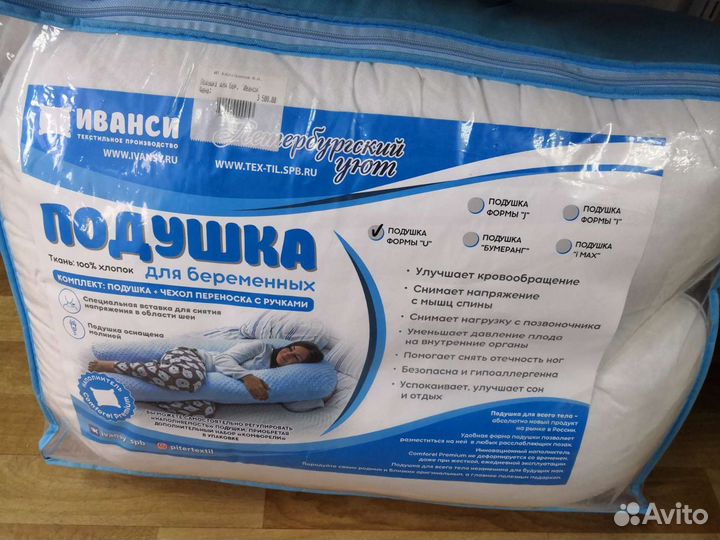 Подушка для беременных