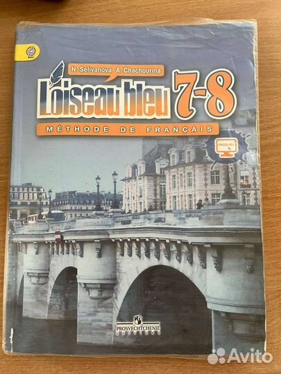 Учебник по французскому 7-8 класс