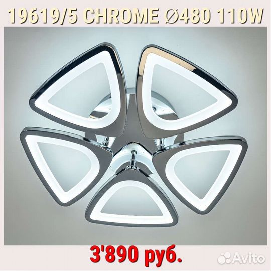 Люстра светодиодная