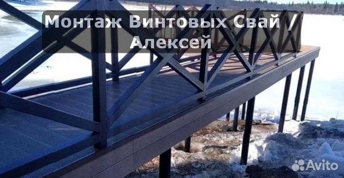 Винтовые сваи