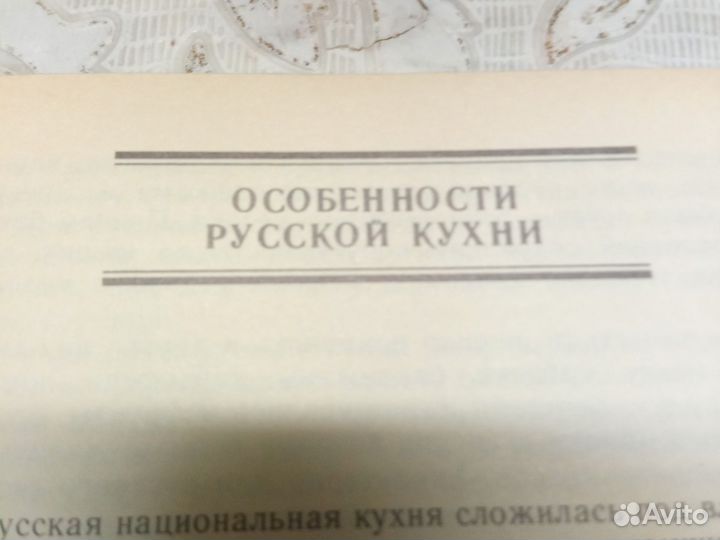 Книга рецептов Русская кухня