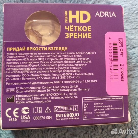 Цветные контактные линзы -4