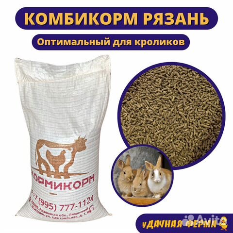 Комбикорм Рязань оптимальный для кроликов (28 кг)