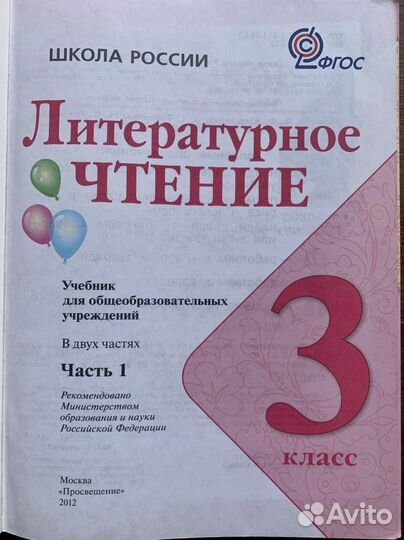 Учебник 3 класс чтение