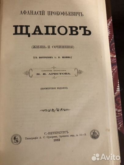 А.П. Щапов собрание сочинений