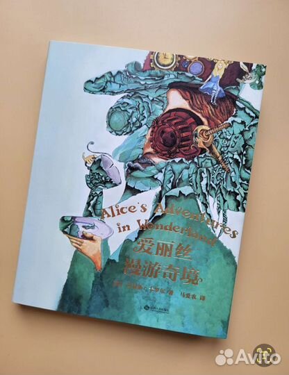 Алиса в стране чудес на китайском