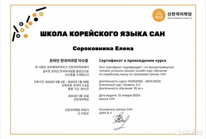 Репетитор по корейскому языку