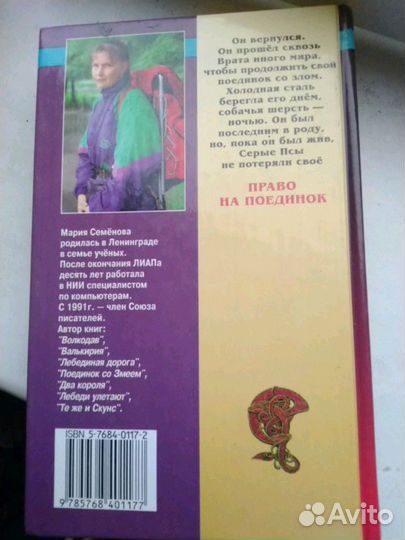 М. Семенова 