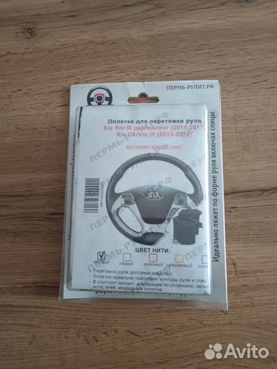 Оплетка для руля
