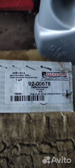 Рулевые тяги и пыльники Ford Fusion