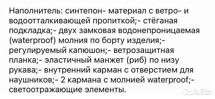 Куртка демисезонная для мальчика новая