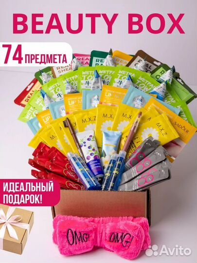 Бьюти бокс 74 предмета