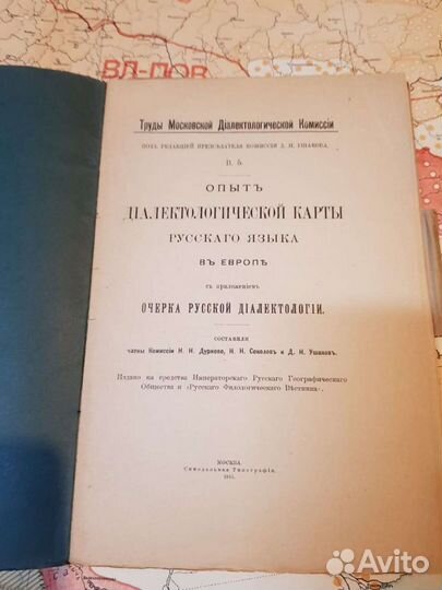Опыт диалектической карты русского языка 1914