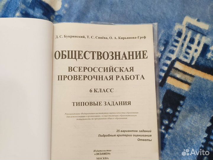 Впр по обществознанию 6 класс