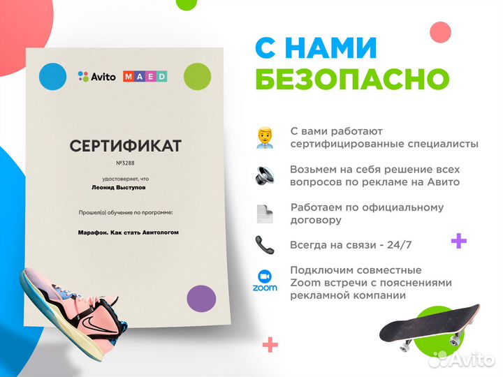 Авитолог / Услуги Авитолога / Продвижение на авито