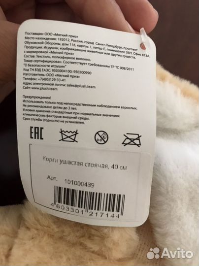 Корги ушастая мягкая игрушка 40 см