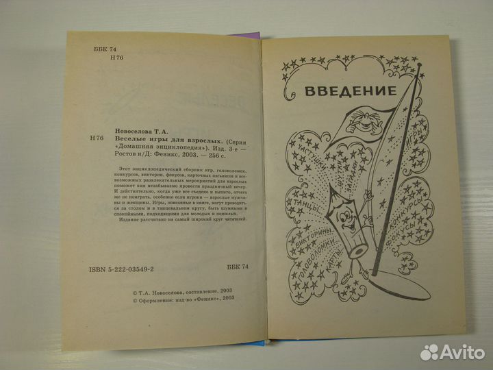 Книга про весёлые игры для взрослых