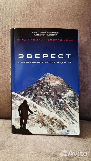Книга. Букреев Анатолий, Вестон Деуолт 