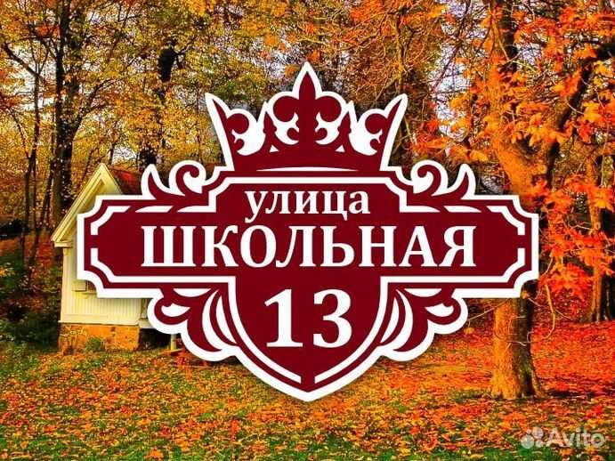 Адресные таблички из металла