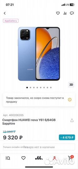 HUAWEI nova Y61, 6/64 ГБ