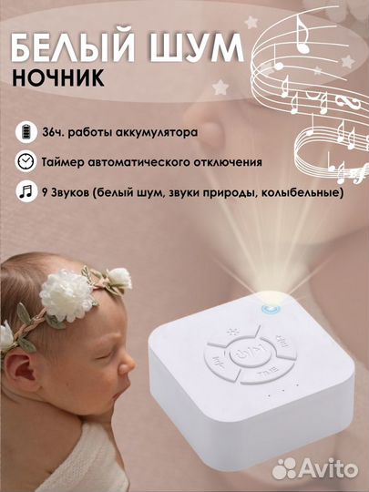 Ночник с белым шумом